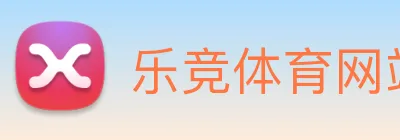 乐竞体育网站首页 logo